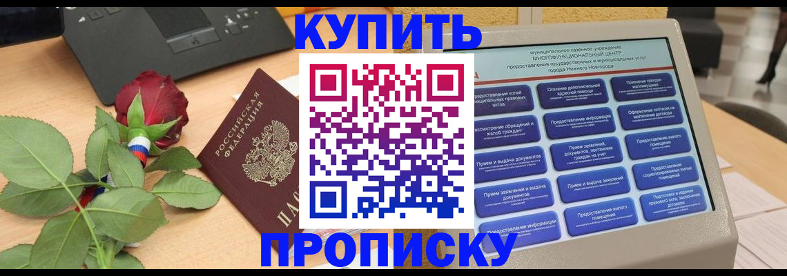 прописка в Пермской области